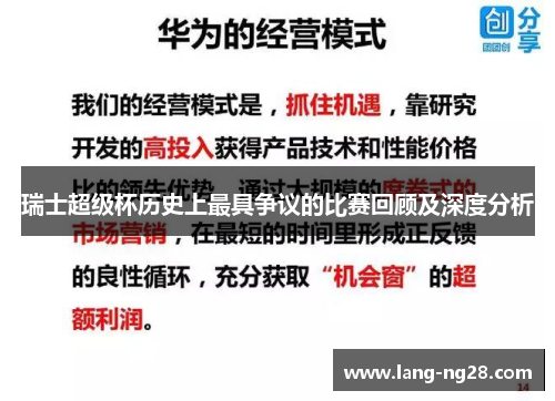 瑞士超级杯历史上最具争议的比赛回顾及深度分析