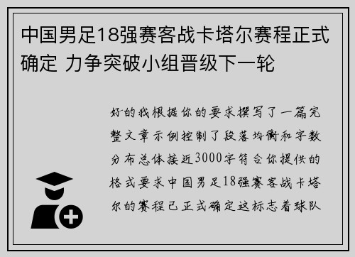 中国男足18强赛客战卡塔尔赛程正式确定 力争突破小组晋级下一轮