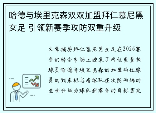 哈德与埃里克森双双加盟拜仁慕尼黑女足 引领新赛季攻防双重升级