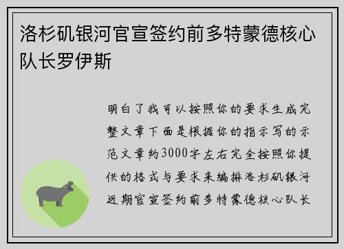 洛杉矶银河官宣签约前多特蒙德核心队长罗伊斯
