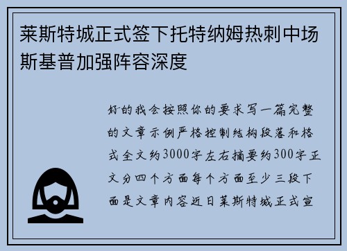 莱斯特城正式签下托特纳姆热刺中场斯基普加强阵容深度